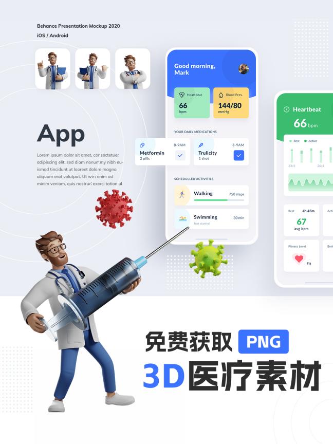 医疗健康UI设计 | 3D医疗免抠高清素材