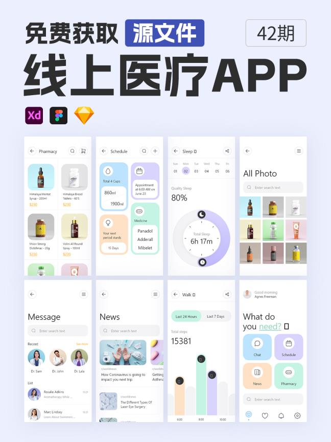 58页在线医疗APP设计PSD源文件 | UI设计模板