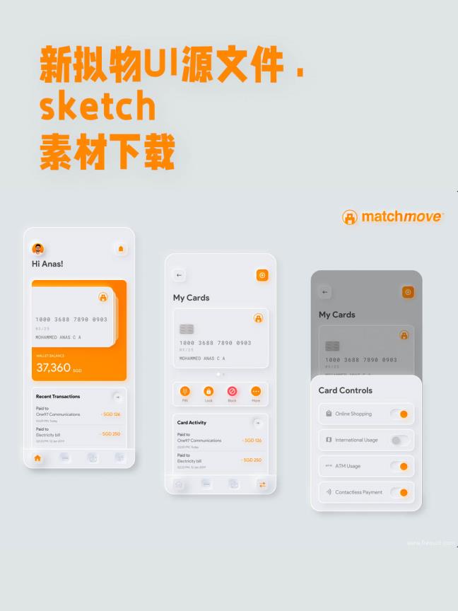 免费新拟物轻质感Neumorphic风格金融app ui素材，新拟物UI源文件 .sketch素材下载