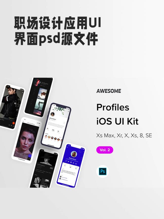 职场社交app ui源文件，职场设计应用UI界面psd源文件