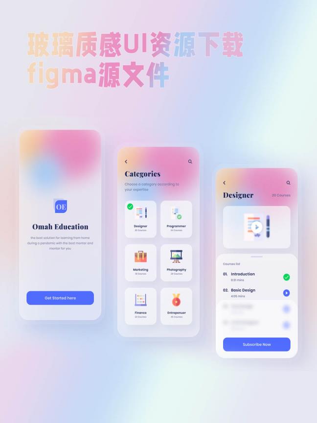 玻璃质感教育app UI源文件下载figma源文件