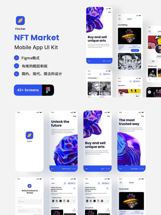 42页NFT 市场APP UI 源文件分享 | Figma格式