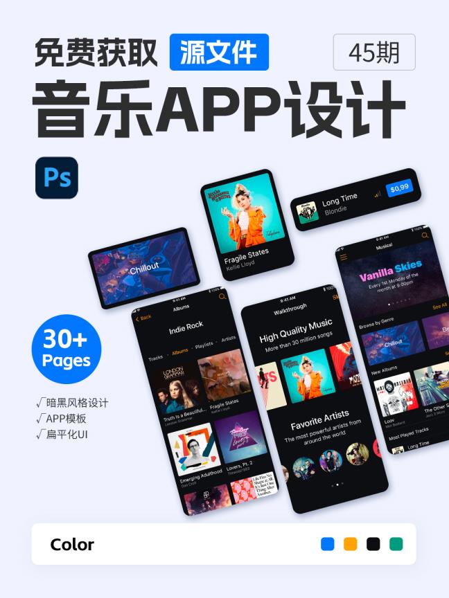 30页音乐类APP设计psd源文件 | 暗黑风UI设计