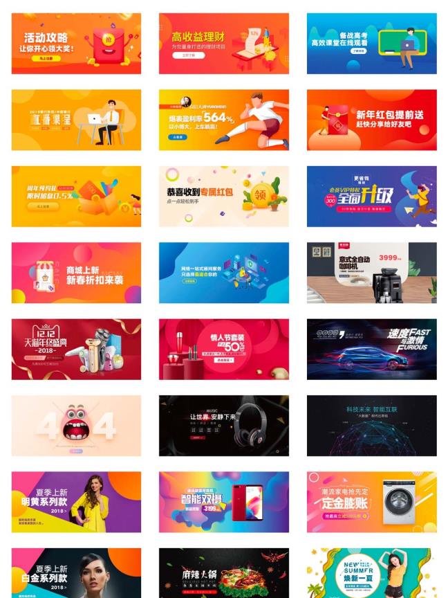 近百款运营banner设计psd下载，内有金融、电商、科技、家装等