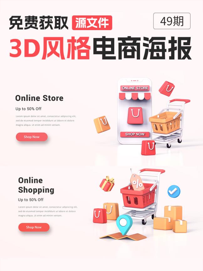 3D电商海报 | 3D电商免抠png元素