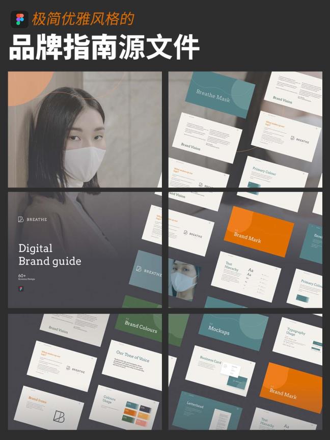 57 个极简优雅风格的品牌书籍和风格指南演示模板，供您进行品牌设计。