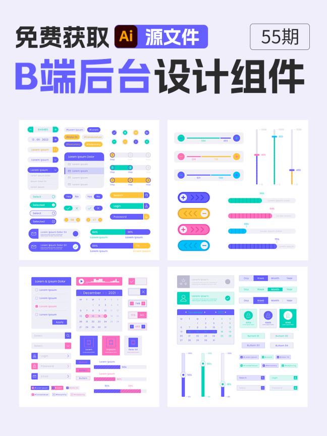 B端UI组件库源文件 | 全套后台UI控件组件