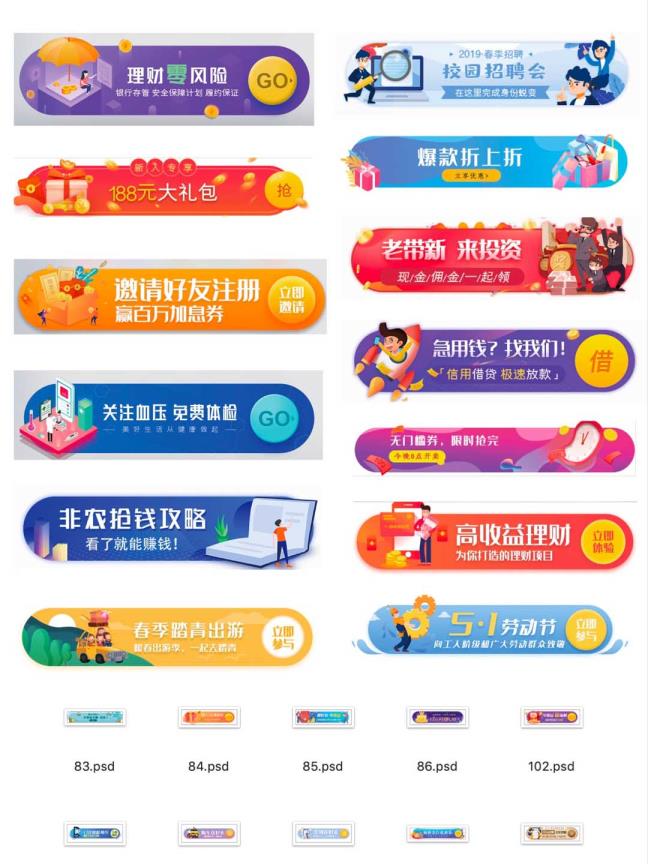 胶囊banner源文件105款，金融、节庆、电商PSD源文件