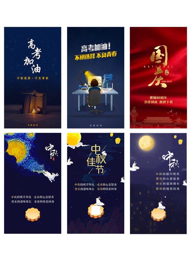 高考+国庆节+中秋节多款节庆运营页,海报psd下载