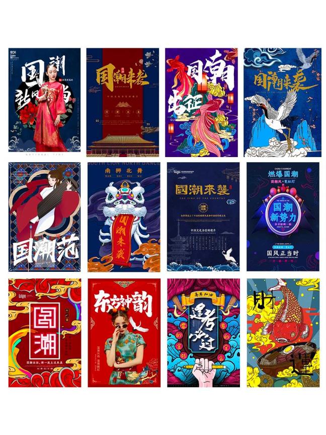 国潮海报PSD源文件下载，内有近20款海报源文件