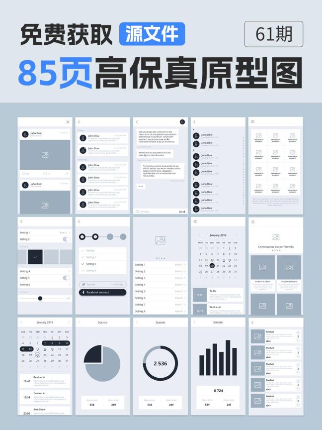 85页高保真原型图 | UI原型图PSD源文件