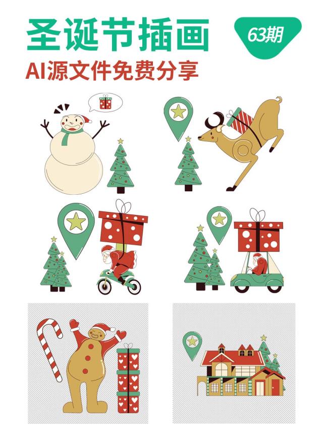 圣诞节设计师必备插画元素 | 源文件分享