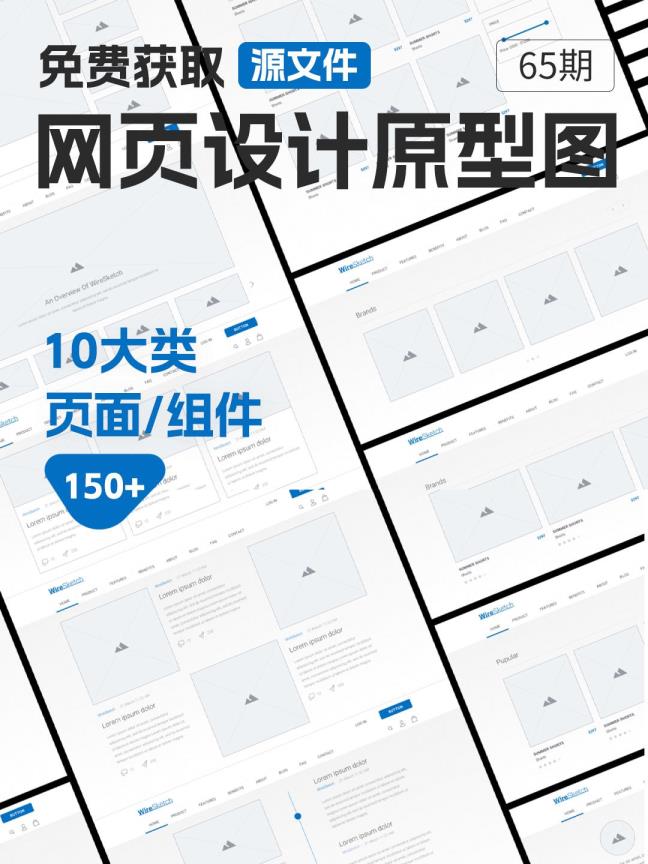 网页设计原型图 | Web端设计XD、Sketch、Figma组件