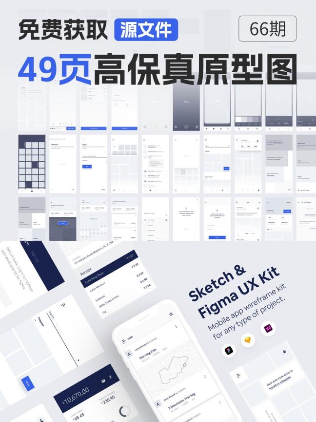 49页打车导航UI高保真原型图XD、Sketch、Figma源文件