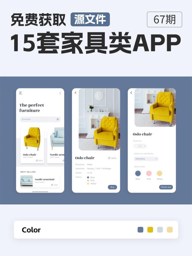 15套家居App设计源文件 | 家具商城UI界面设计AI & XD & Sketch