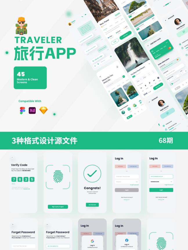 45页旅游APP设计源文件 | 格式：Figma、Sketch、XD