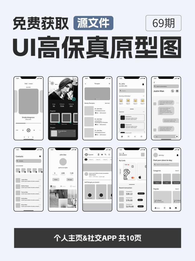 60页UI高保真原型图 | APP原型图源文件Figma、Sketch 和 XD下载