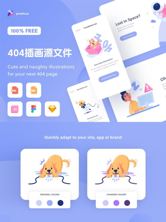 30个扁平插画AI源文件，可用于404页面设计