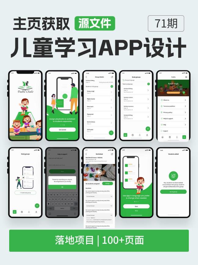 共109页趣味儿童学习app界面设计xd源文件