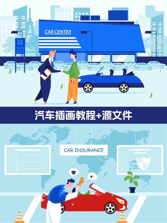 AI插画教程 | 新能源汽车插画设计教程