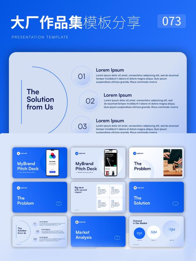 18页大厂作品集 | 项目汇报ppt排版