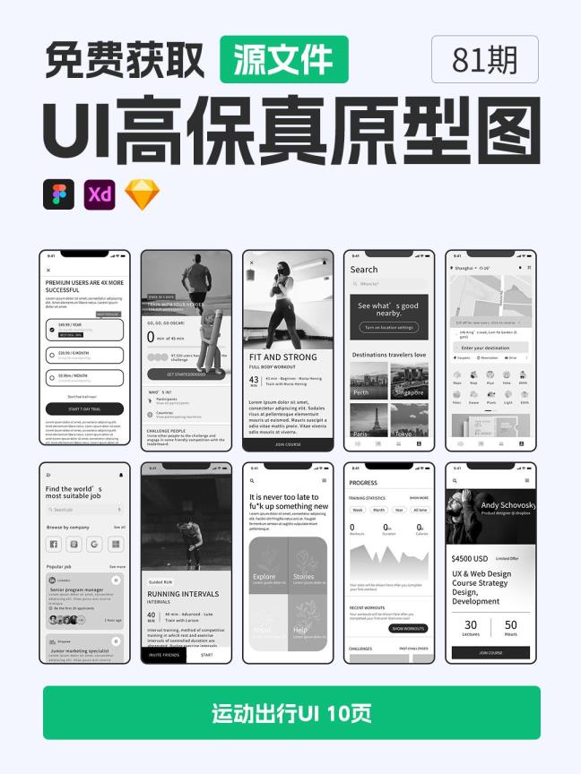 70页UI高保真原型图 | UI原型图源文件sketch，xd，figma