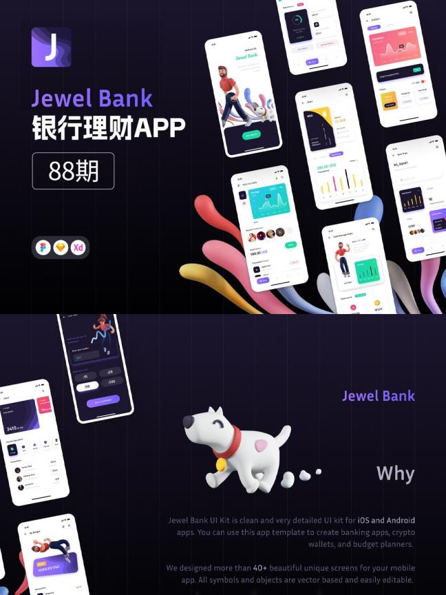 银行理财APP设计源文件 | UI设计模板sketch，xd，figma素材