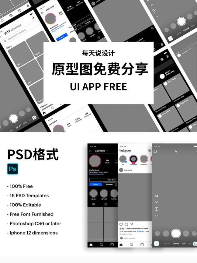 UI APP高保真原型图psd格式源文件免费分享