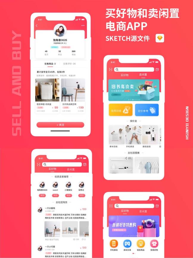37页电商和二手买卖超全UI组件化设计整套家具电商类APP源文件sketch，figma，psda源文件