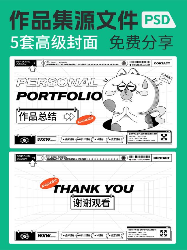 5套设计师作品集PSD模板 | 大厂喜欢的高级排版