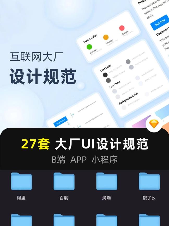 27套互联网大厂设计规范源文件免费分享