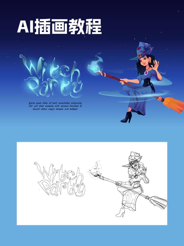AI教程 | 矢量插画设计练习稿源文件
