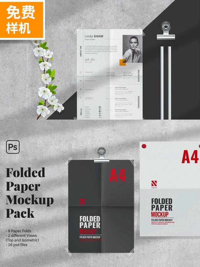 免费样机A4褶皱效果PSD源文件分享