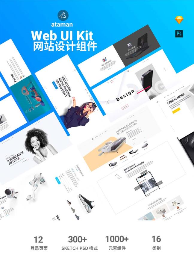 12个网站登陆页合集|psd和sketch格式