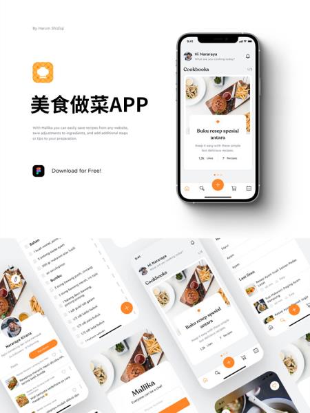 干净简约的设计|美食做菜APP设计figma源文件