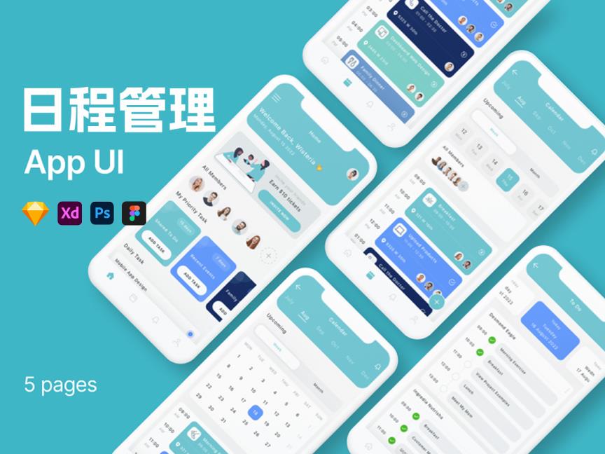 5页日程管理APP设计figma/xd/ps/sketch源文件