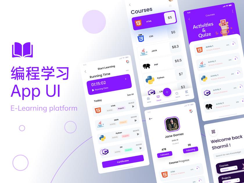 23页在线学习，学开发编程应用APP UI资源素材figma源文件