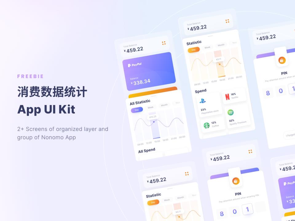 消费数据统计app，小程序移动应用sketch，xd，figma素材