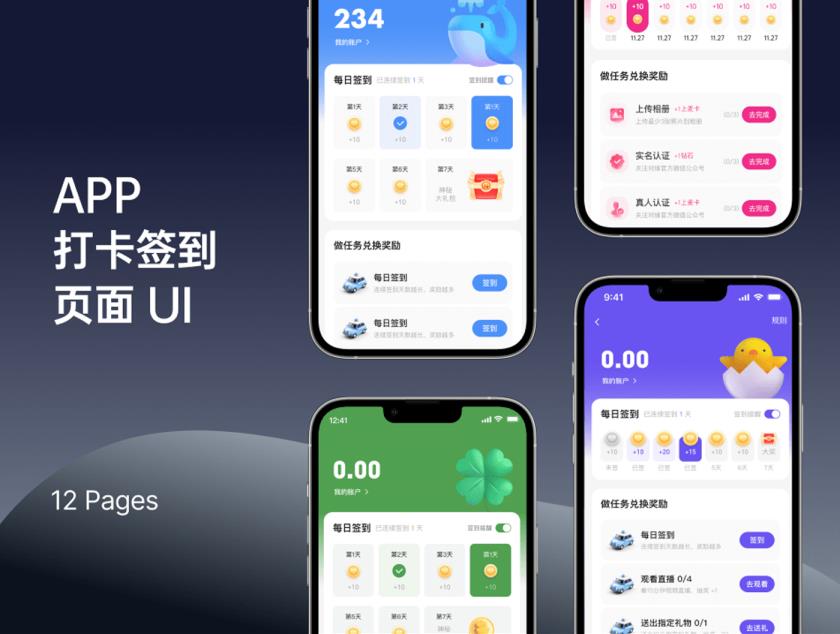 12页APP打卡签到界面设计figma源文件