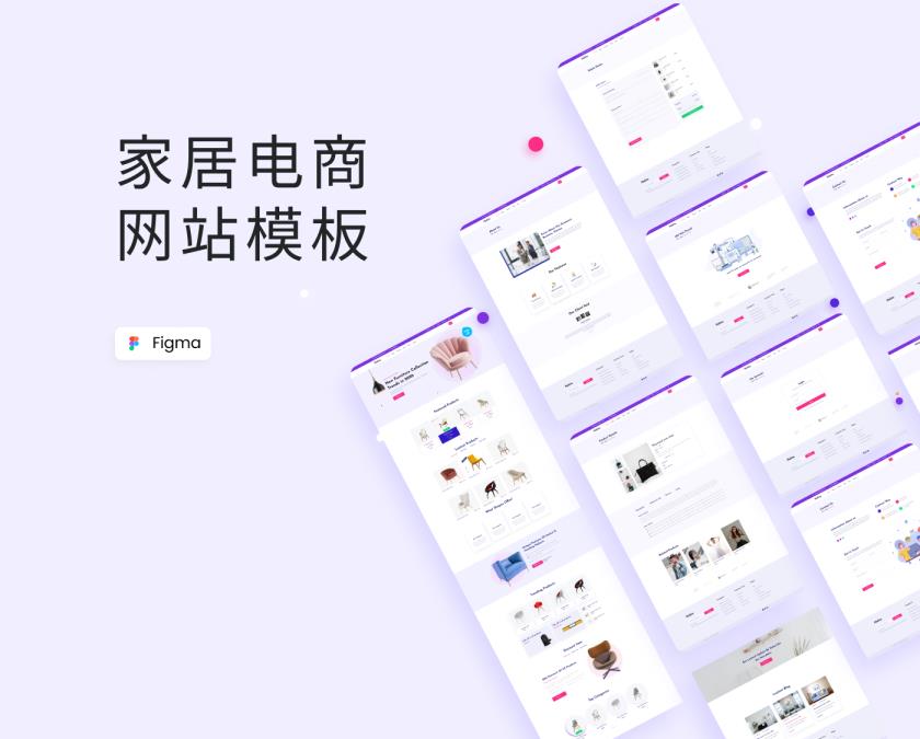 15页家居电商购物网站figma源文件