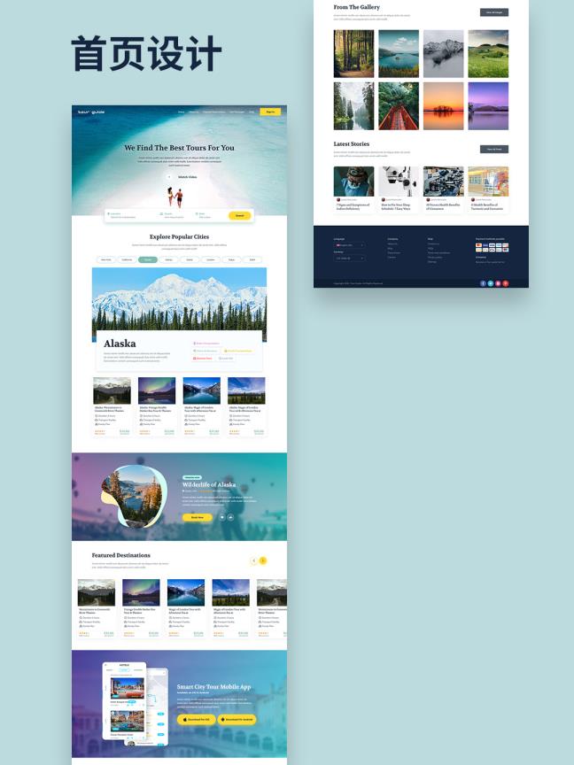 4页旅游网站设计figma源文件