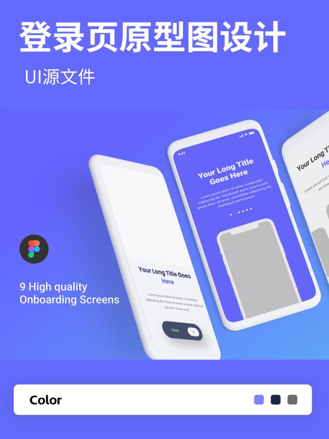 9页登录页原型图设计figma源文件