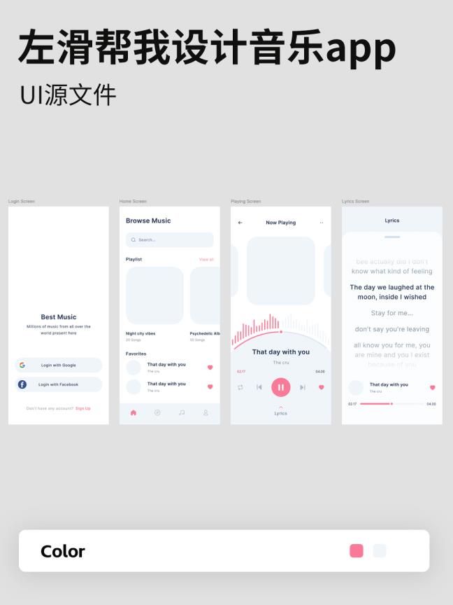 4页左滑设计音乐app低保真figma源文件
