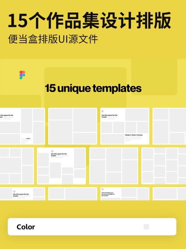 15个作品集便当盒排版模板样式figma源文件