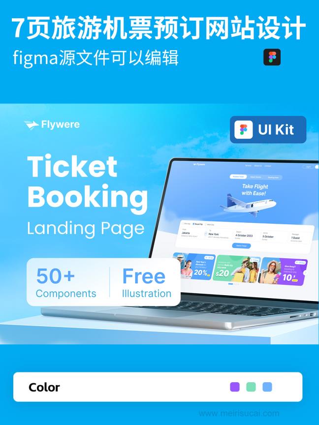 7页机票预订网站模板figma源文件