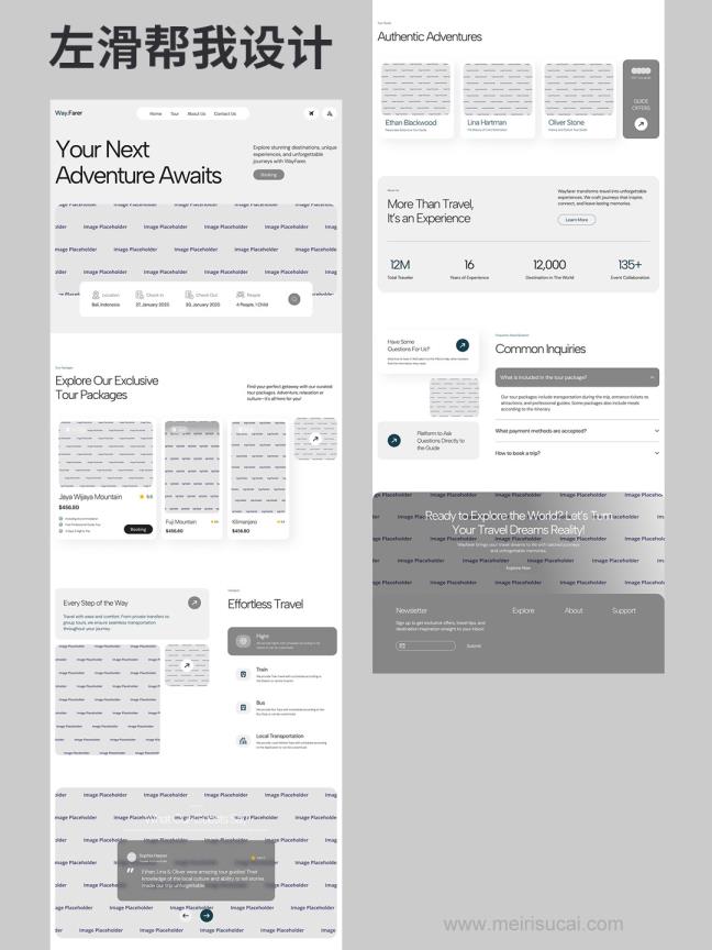 左滑帮我设计旅游网站首页figma格式（只有原型，没有成品效果）