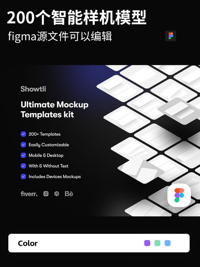 200个智能样机模型模板工具包figma源文件