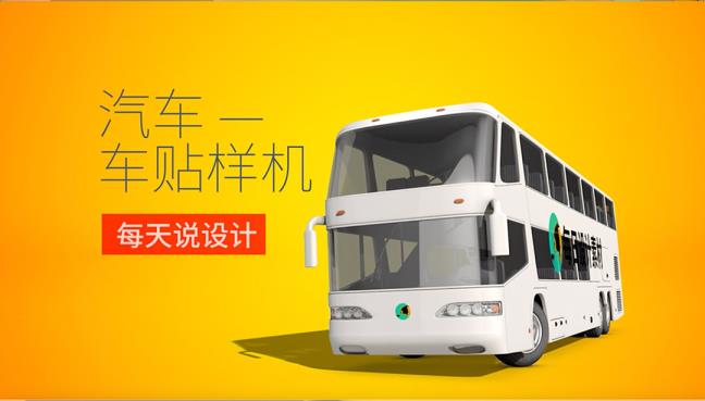 公共汽车模型样机车贴动态AE格式