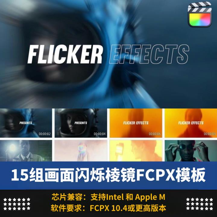 FCPX插件15组画面闪烁数字失真毛刺故障棱镜模糊抖动放大效果预设