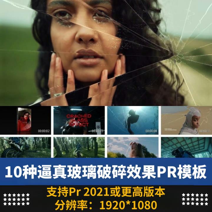 10种逼真玻璃破碎效果裂纹图案叠加元素潮流透明PR模板设计素材